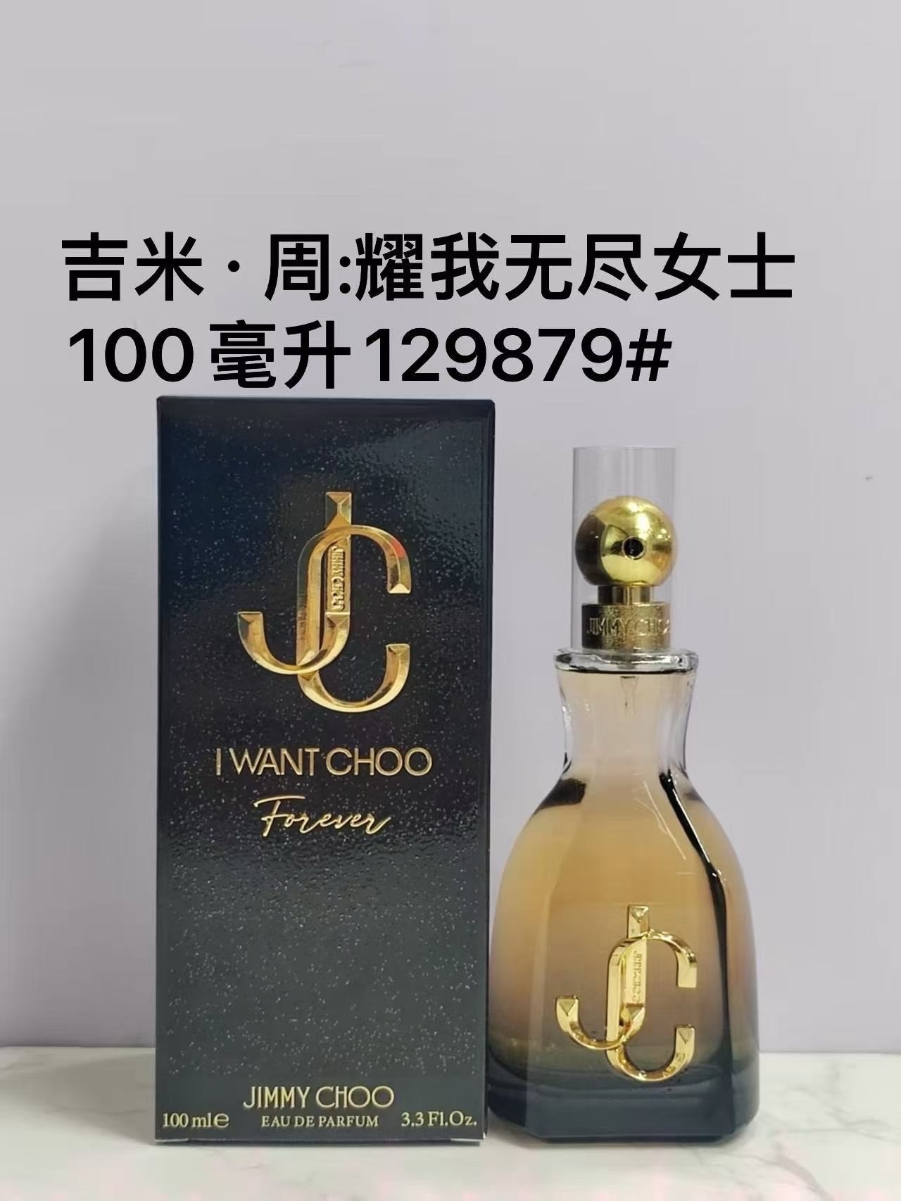 Catalogue product photo — US-231 — Catalogue name: Jimmy Choo I Want Choo Forever — Capacity shown: 100 ml